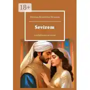 Постер книги Sevirem. Азербайджанская сказка