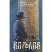 Постер книги Воролов