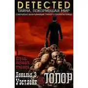 Постер книги Топор