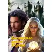 Постер книги Богатство замка Норлок