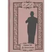 Постер книги До третьего колена