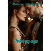 Постер книги Побег из ада