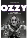 Оззи Осборн - Оззи. Автобиография