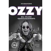 Постер книги Оззи. Автобиография