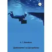 Постер книги «Дюймовочки» из Центробанка