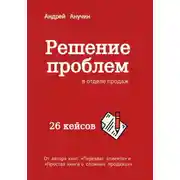 Постер книги Системный подход в работе руководителя