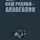 Александр Жикин - Если ваш родной – алкоголик