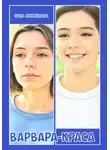 Ирма Михайлова - Варвара-краса