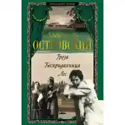 Постер книги Гроза. Бесприданница. Лес