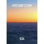 Постер книги Веда