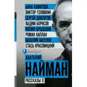 Постер книги Рассказы о