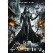 Постер книги Максимилиан