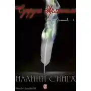 Постер книги Супруга Архангела