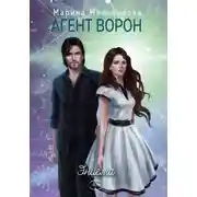 Постер книги Энигма