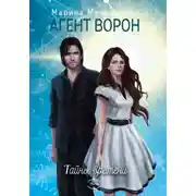Постер книги Тайны времени