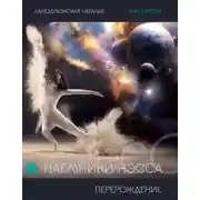 Постер книги Перерождение