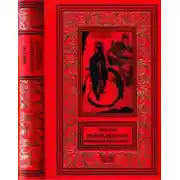 Постер книги Красноглазый вампир