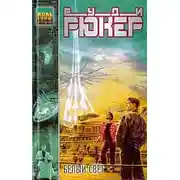 Постер книги Белый свет