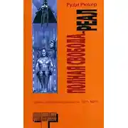 Постер книги Реал