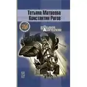 Постер книги Башня ангелов