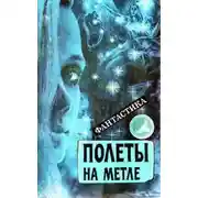 Постер книги Охотник на вирусов