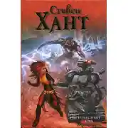 Постер книги Небесный суд
