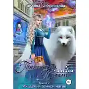 Постер книги Подчиняться, чтобы править