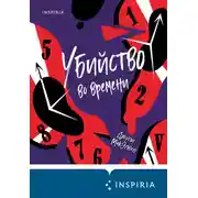 Постер книги Убийство во времени