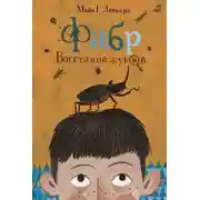 Постер книги Восстание жуков