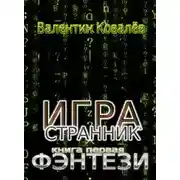 Постер книги Фэнтези