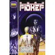 Постер книги Софтуха.exe