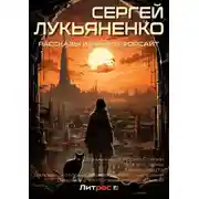 Постер книги Рассказы из книги «Форсайт»
