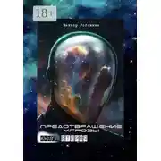 Постер книги Предотвращение угрозы. Книга вторая