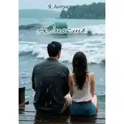 Постер книги Юность