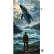 Постер книги Охота на самоцветы