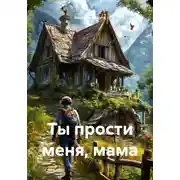Постер книги Отчий дом
