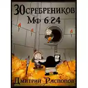 Постер книги Испытание золотом