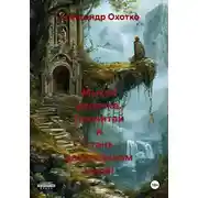 Постер книги Мысли дурачка. Прочитай и стань властелином мира!