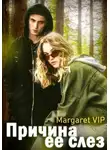 Margaret VIP - Причина её слёз