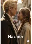 Алексей Мухин - Нас нет