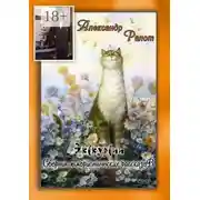 Постер книги Экскурсии