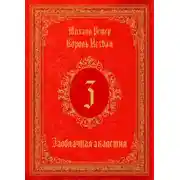 Постер книги Король Истван. Книга 3. Заоблачная Академия