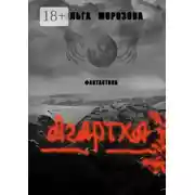 Постер книги Агартха