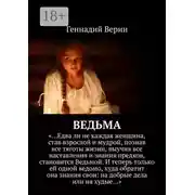 Постер книги Ведьма