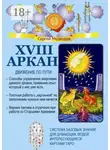 Сергей Медведев - XVIII Аркан. Движение по пути