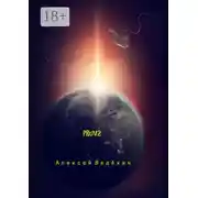 Постер книги PRuV2