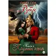 Постер книги Хозяин огня