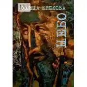 Постер книги Небо