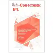 Постер книги GR-Советник №1. Инструменты государственной поддержки. Субсидии. Стандартизация