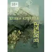 Постер книги Ветер